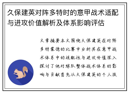 久保建英对阵多特时的意甲战术适配与进攻价值解析及体系影响评估 久保建英对阵多特时的意甲战术适配与进攻价值解析及体系影响评估
