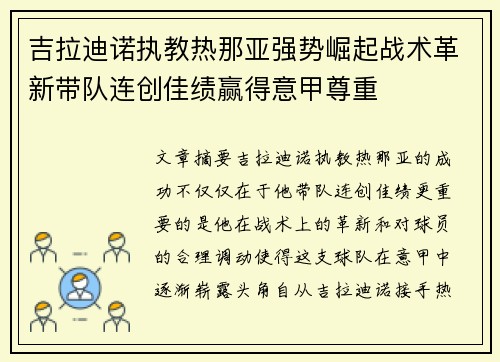 吉拉迪诺执教热那亚强势崛起战术革新带队连创佳绩赢得意甲尊重 吉拉迪诺执教热那亚强势崛起战术革新带队连创佳绩赢得意甲尊重