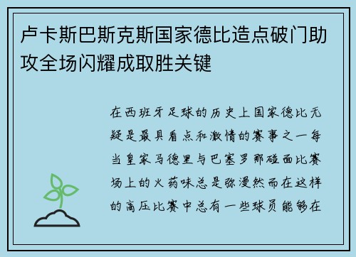 卢卡斯巴斯克斯国家德比造点破门助攻全场闪耀成取胜关键 卢卡斯巴斯克斯国家德比造点破门助攻全场闪耀成取胜关键