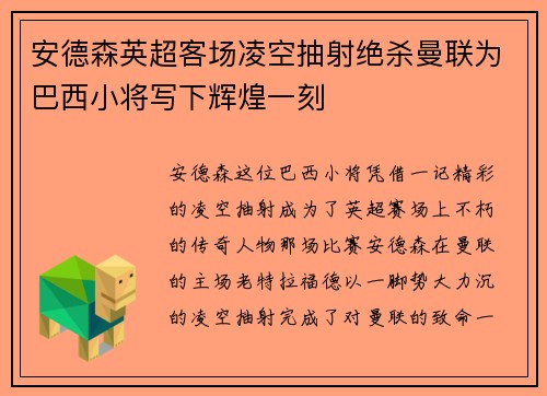 安德森英超客场凌空抽射绝杀曼联为巴西小将写下辉煌一刻 安德森英超客场凌空抽射绝杀曼联为巴西小将写下辉煌一刻