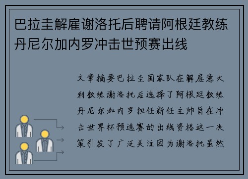 巴拉圭解雇谢洛托后聘请阿根廷教练丹尼尔加内罗冲击世预赛出线 巴拉圭解雇谢洛托后聘请阿根廷教练丹尼尔加内罗冲击世预赛出线